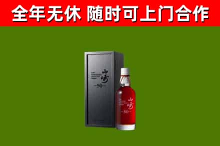 莒南县回收山崎洋酒