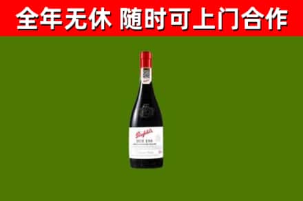 莒南县回收奔富红酒